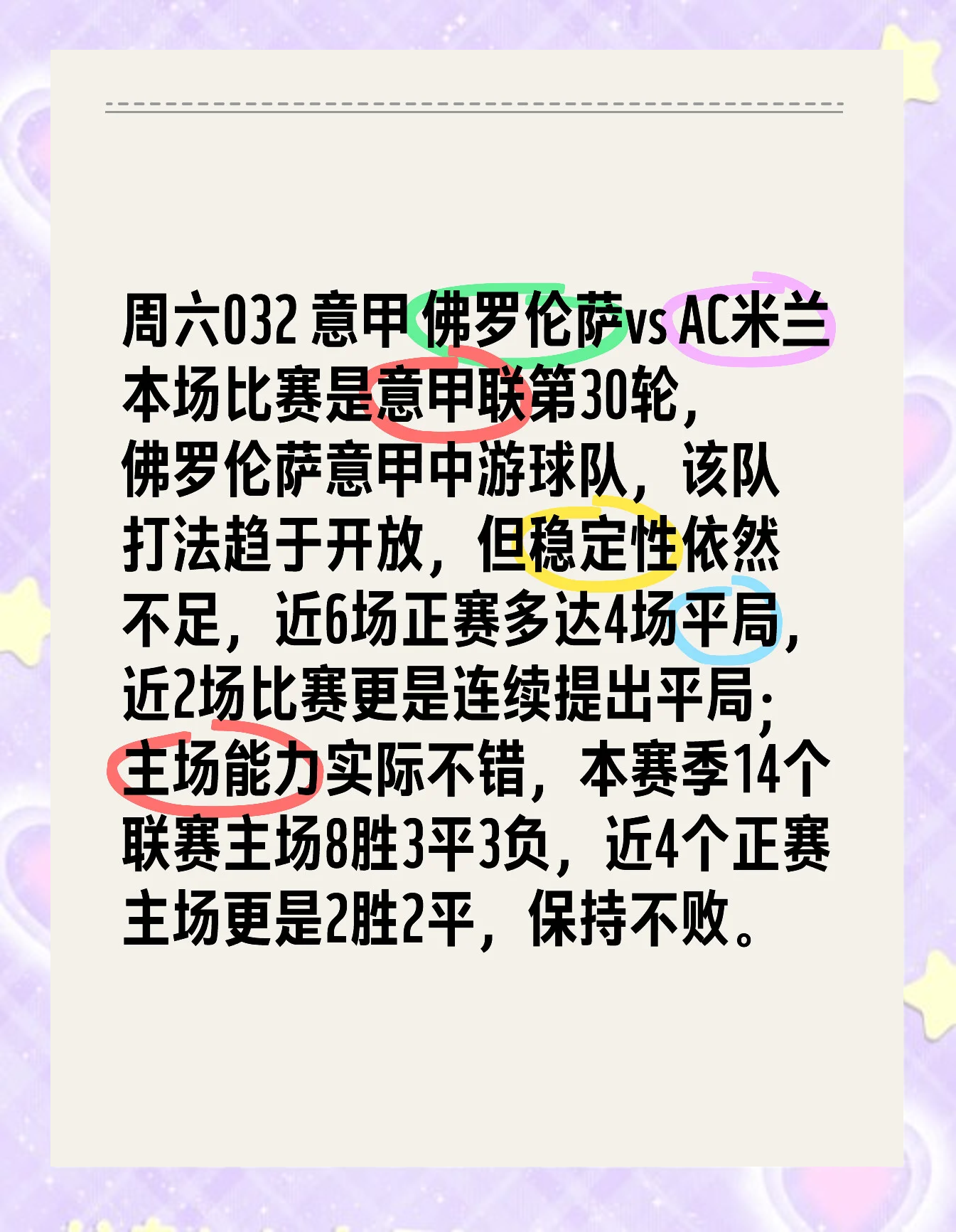 包含AC米兰VS佛罗伦萨意式豪强对暗黑马的挑战的词条 包含AC米兰VS佛罗伦萨意式豪强对暗黑马的挑战的词条