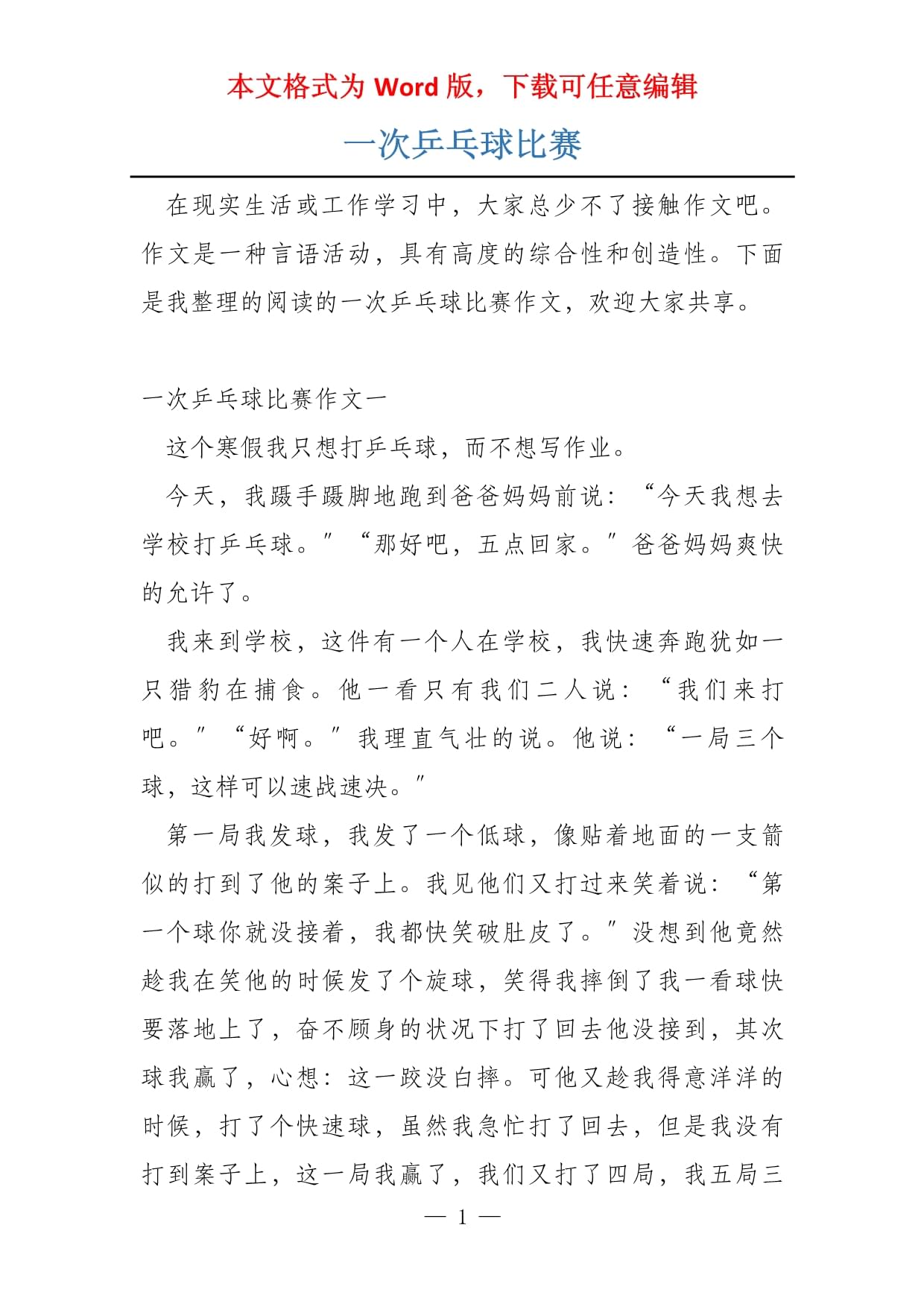 精彩的比赛瞬间成为热议话题 精彩的比赛瞬间成为热议话题