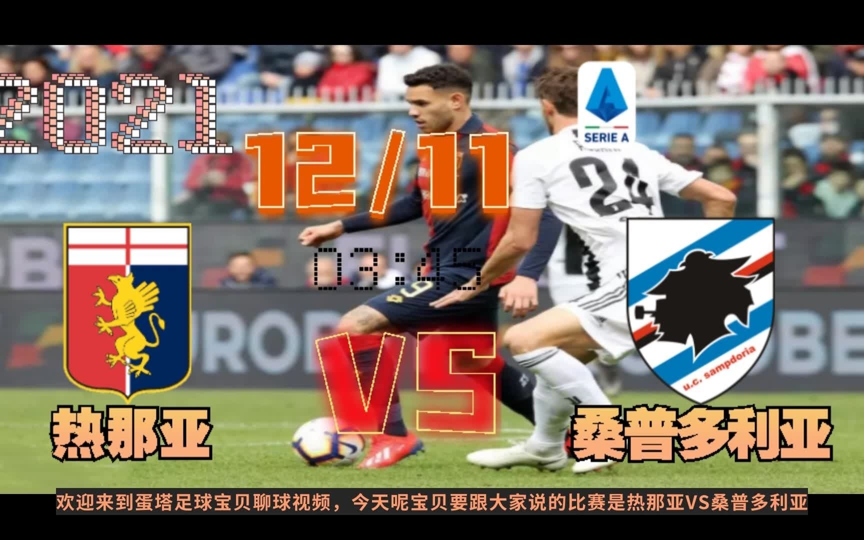 开云体育登录-关于桑普多利亚击败热那亚，保持不败纪录的信息