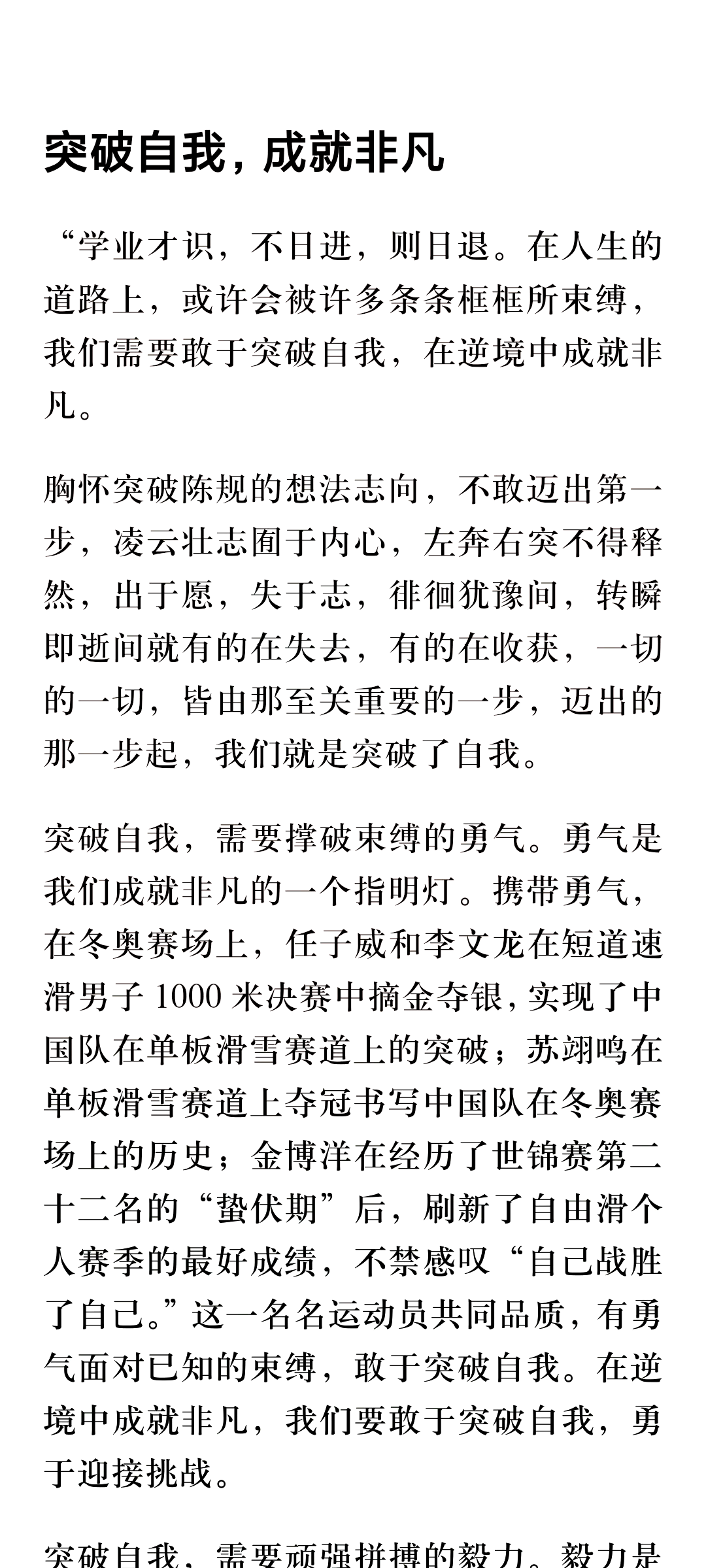 爱尔兰选手突破自我，赢得好成绩