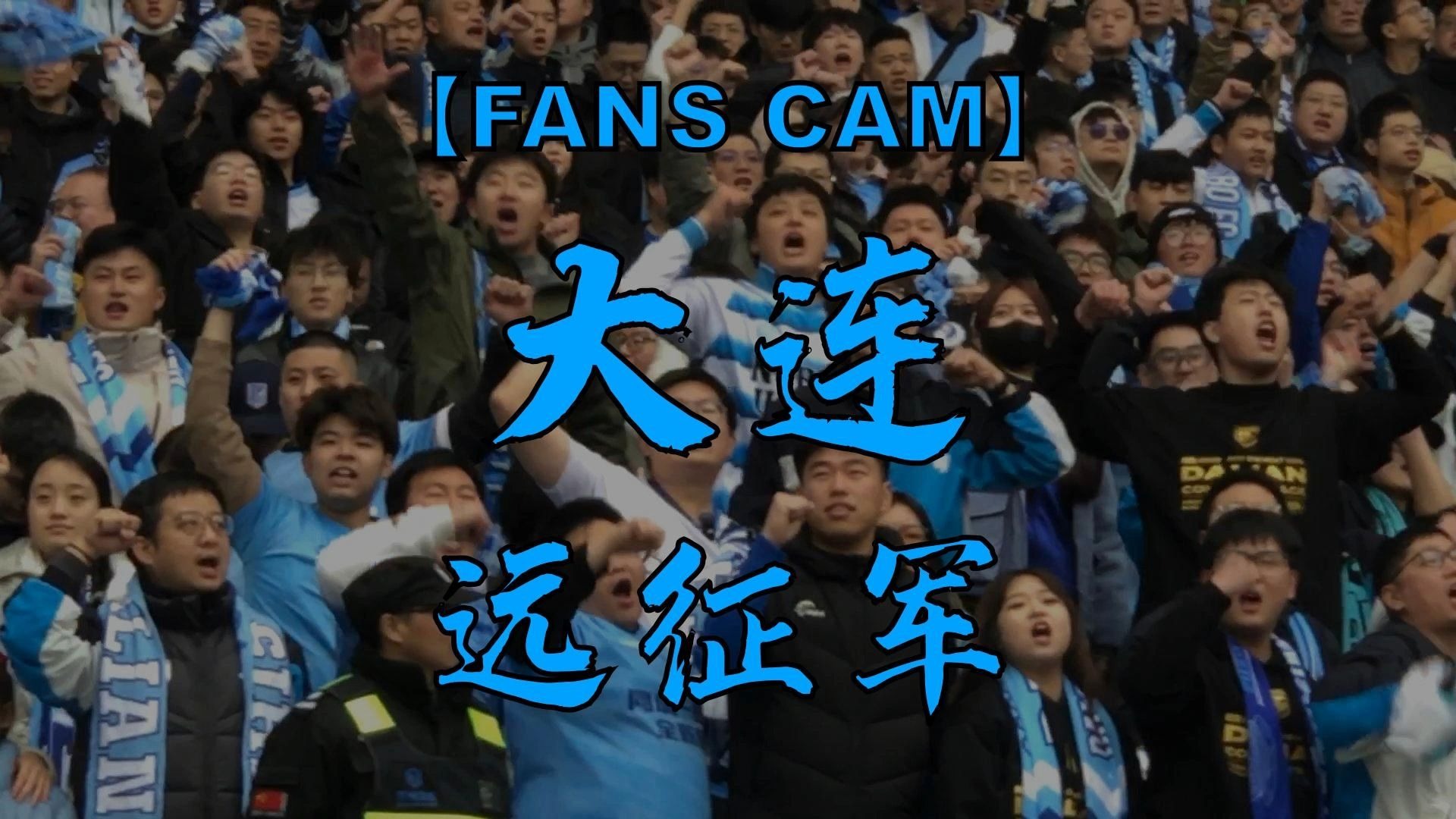 大连客场遭遇逆转,不幸输球颓势难挽回的简单介绍 大连客场遭遇逆转,不幸输球颓势难挽回的简单介绍